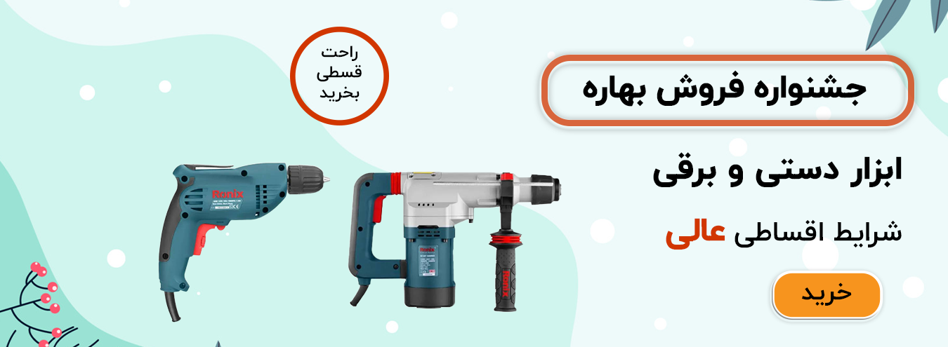 ابزار برقی