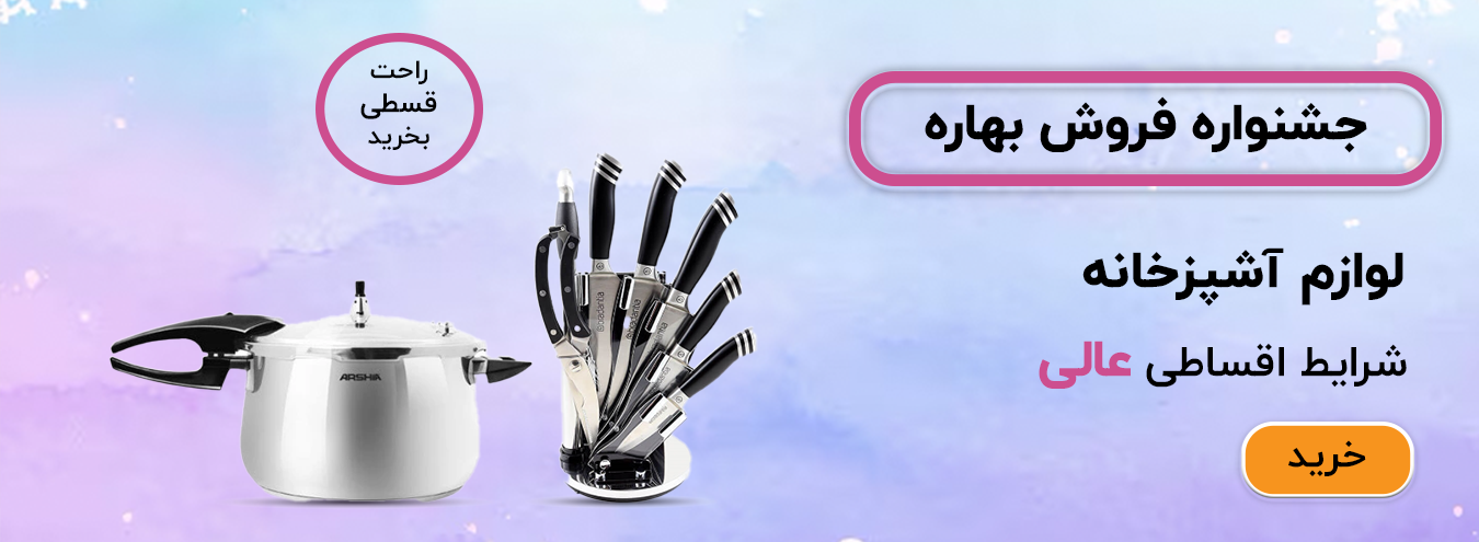 لوازم آشپزخانه