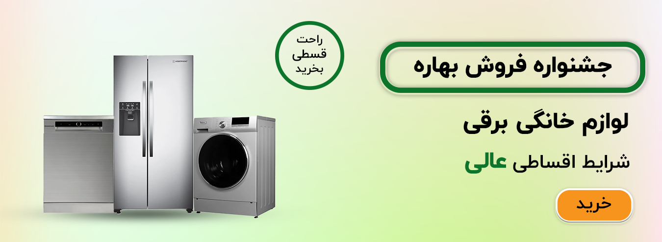 لوازم برقی آشپزخانه