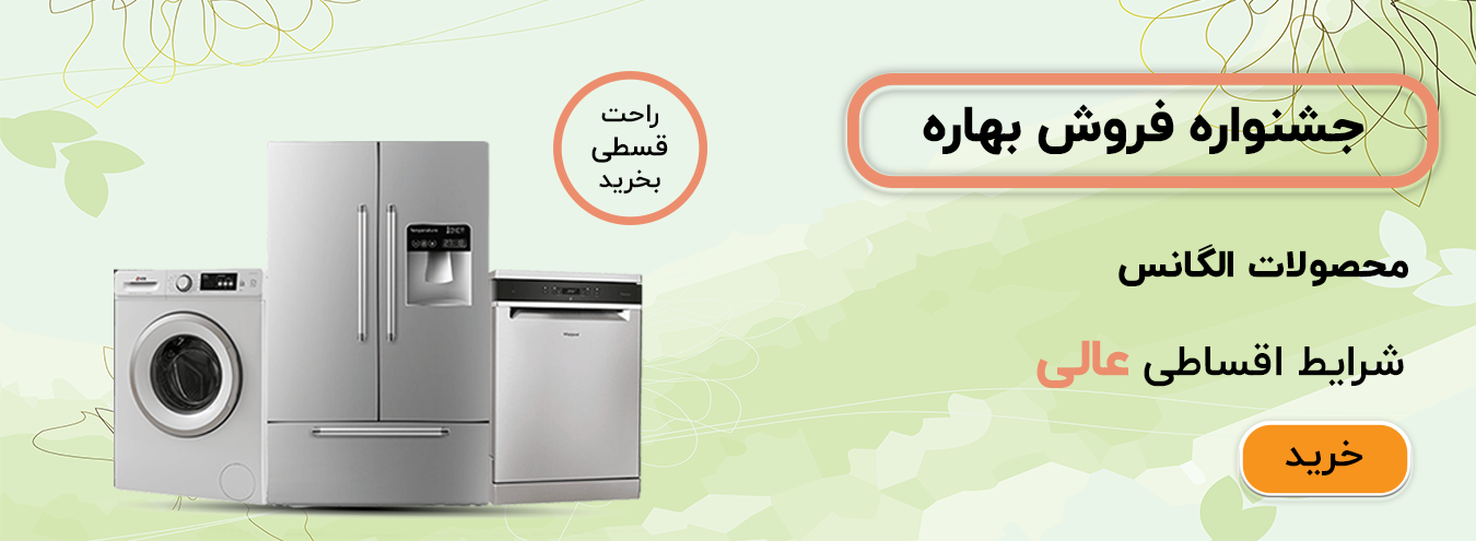 الگانس