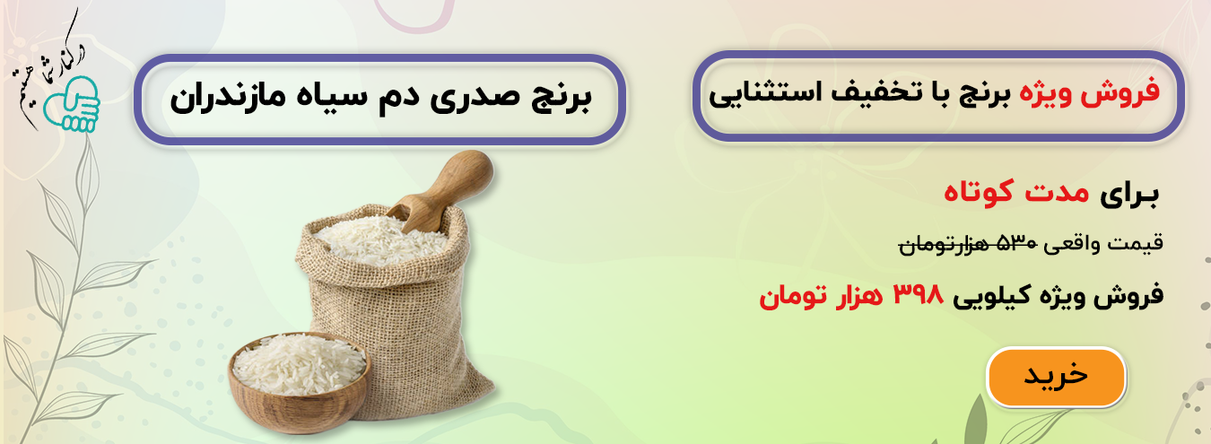 برنج