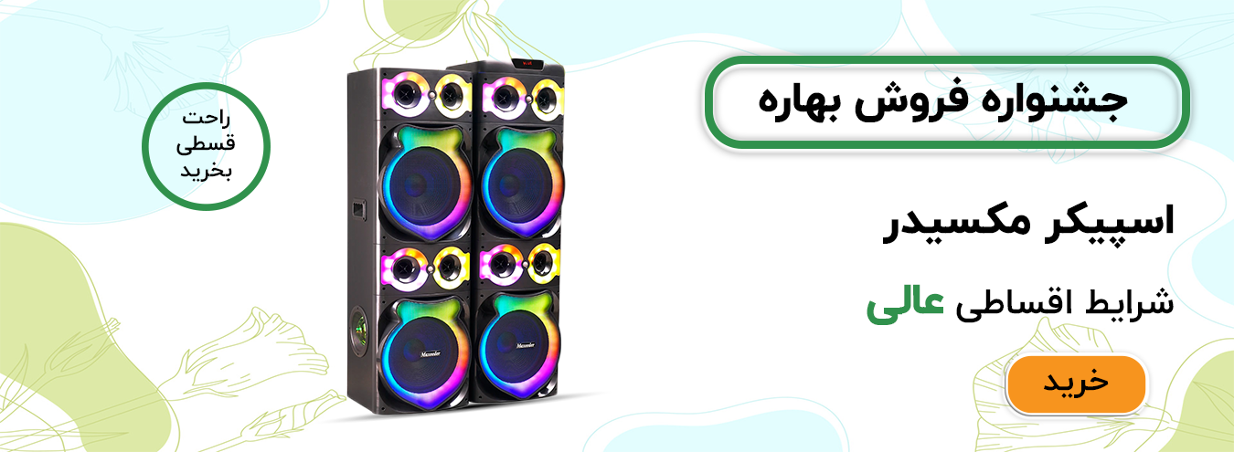 اسپیکر مکسیدر